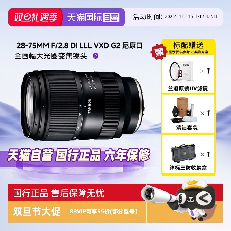【自营】腾龙28-75mm F/2.8大光圈标准变焦风光人像微单