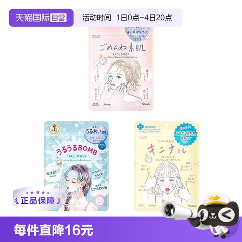 【自营】Kose/高丝Clear Turn插画系列深层补水保湿舒缓面膜