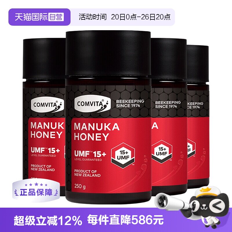 【自营】【4瓶装】康维他麦卢卡UMF15+蜂蜜250g进口蜂蜜滋补养生