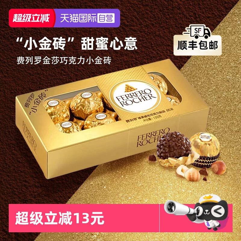 费列罗榛果威化巧克力8粒礼盒装