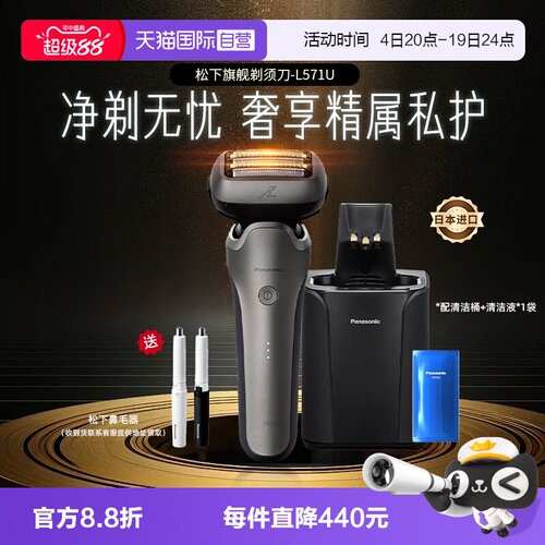 【自营】松下整机进口剃须刀往复式5刀头电动刮胡刀L571老公礼物