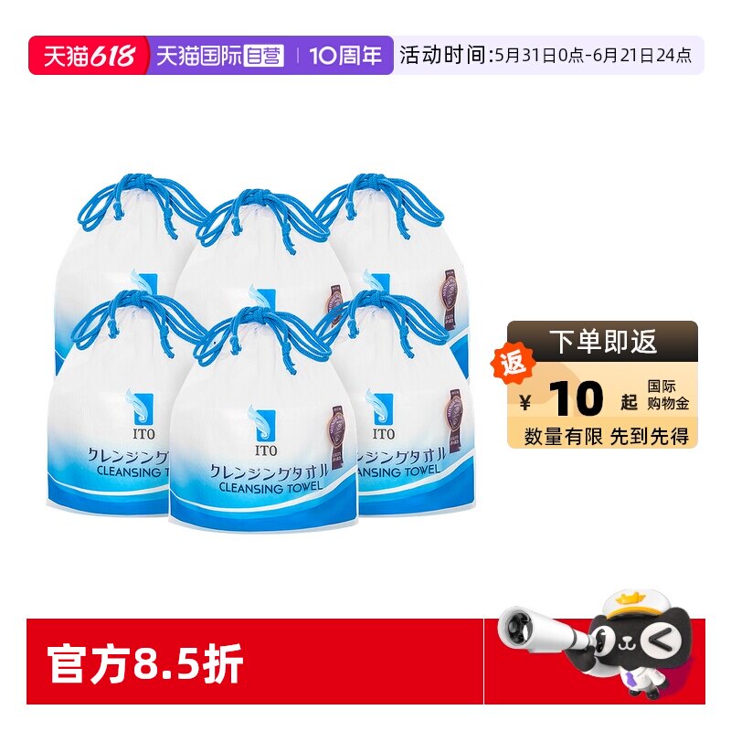 【自营】日本ITO艾特柔洗脸巾卷装6卷长度自由选日本药妆店同版