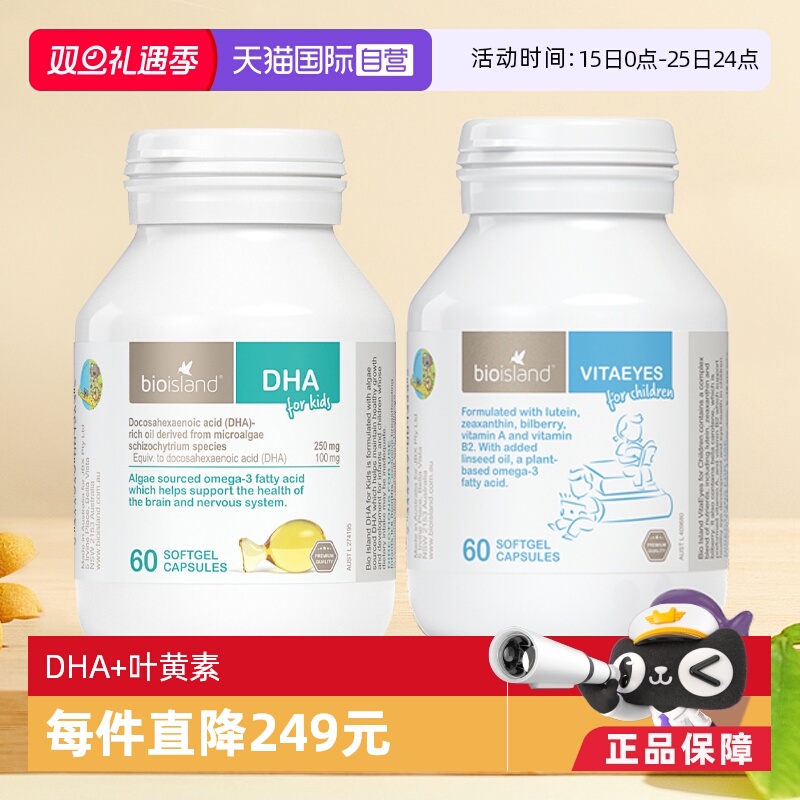 【自营】澳洲Bioisland佰澳朗德儿童DHA海藻油+叶黄素护眼胶囊