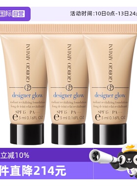 【自营】GIORGIO ARMANI/阿玛尼大师粉底液权利遮瑕持久正品5ml*3