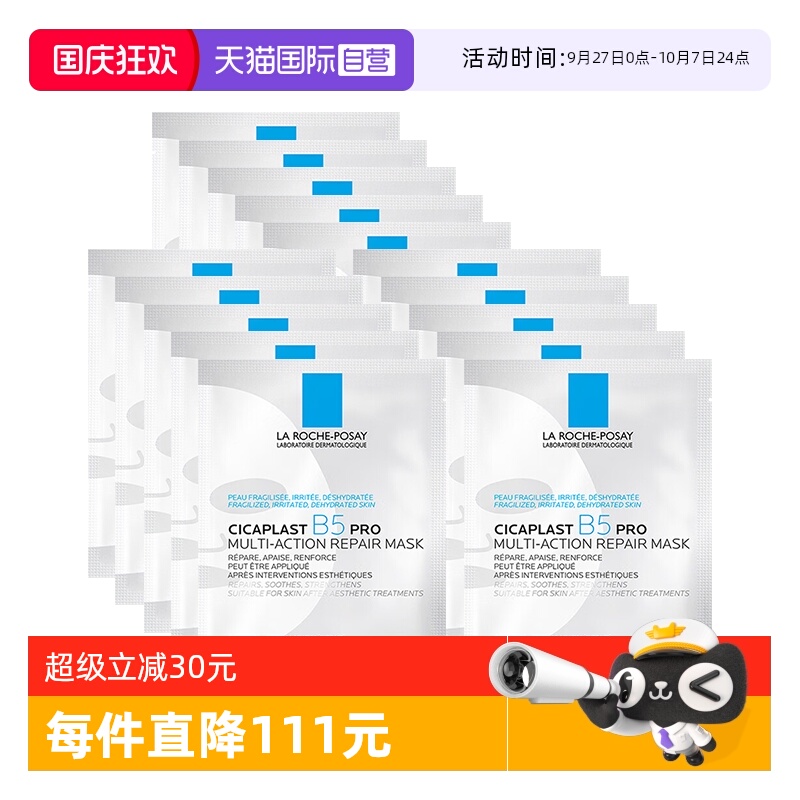 理肤泉保湿修护B5面膜pro*15单片