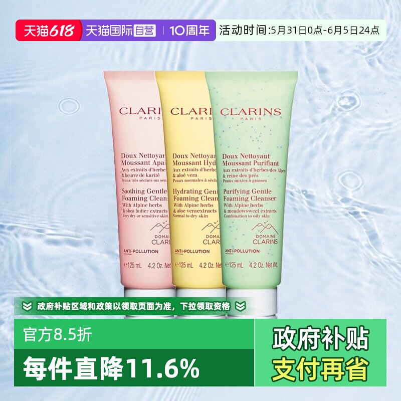 【自营】Clarins/娇韵诗洁面乳棉花籽面部泡沫清洁温和保湿洗面奶