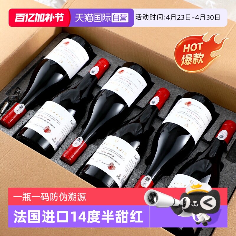 【自营】法国进口红酒正品半甜红葡萄酒甜型干红6支整箱礼盒装