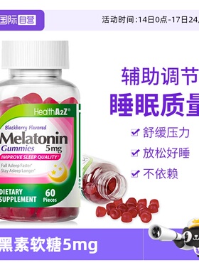 【自营】HealthA2Z美国进口褪黑素软糖睡眠糖学生退褐素闪睡片