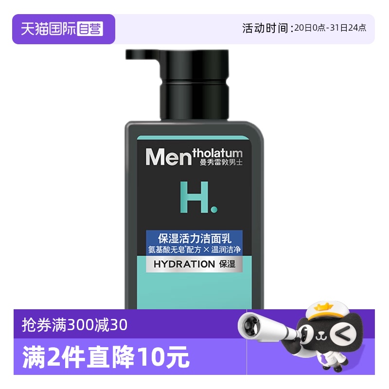 正品自营曼秀雷敦保湿洁面乳
