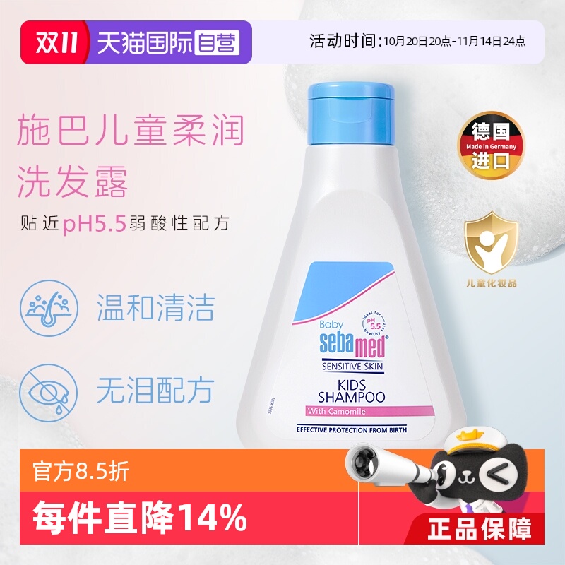 【直营】施巴德国进口儿童洗发液