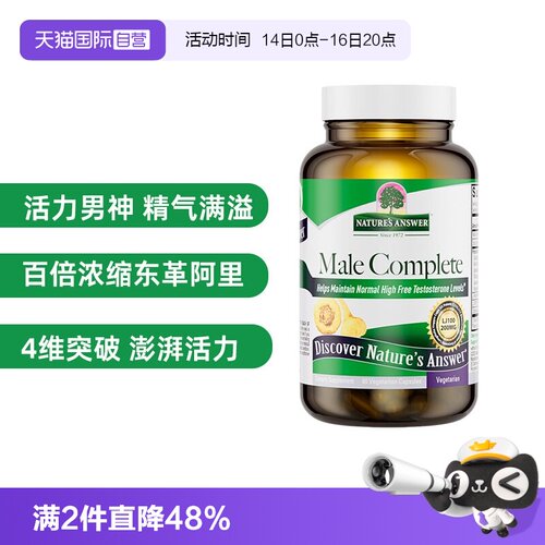 【自营】[男性睾酮素]纽安思百战雄狮男士复合胶囊60粒 呵护精力