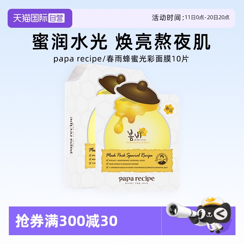 【自营】春雨白蜂蜜面膜10片去黄保湿提亮紧致弹润正品补水滋润