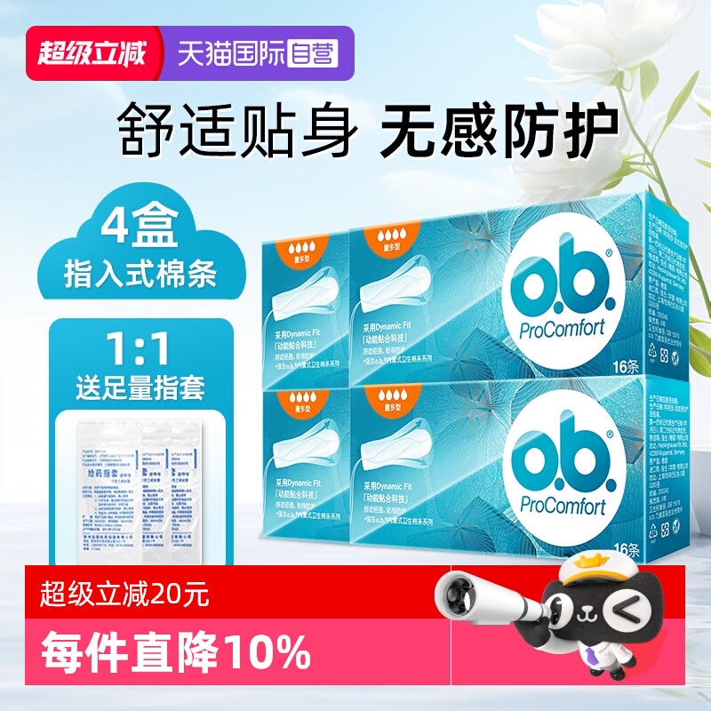 强生ob卫生棉条卫生巾游泳运动