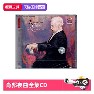【自营】正版 肖邦夜曲全集 鲁宾斯坦 钢琴曲 原版CD碟 古典音乐