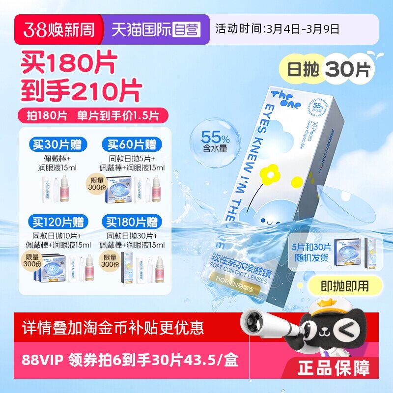 【自营】海俪恩日抛30片TheOne近视隐形眼镜高透氧抗UV高清正品