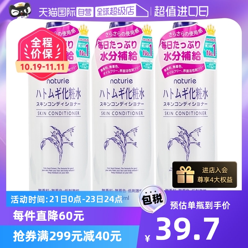 【自营】娥佩兰化妆水薏仁爽肤水500ml*3瓶补水保湿进口提亮