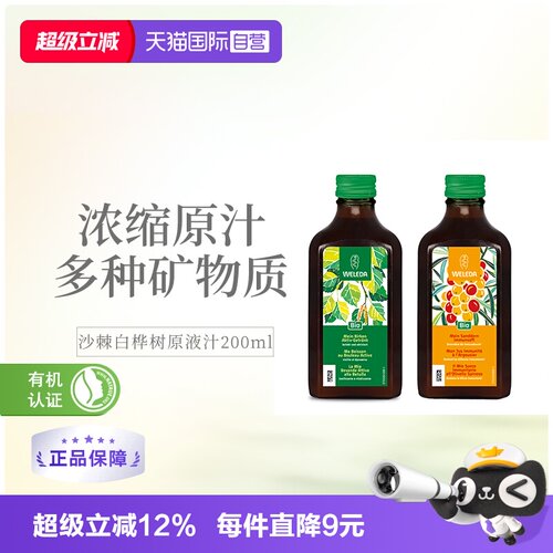维蕾德白桦树汁沙棘汁