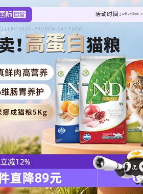 【自营】法米娜高蛋白低脂低卡石榴鸡鲜肉猫粮5kg多口味高适口性