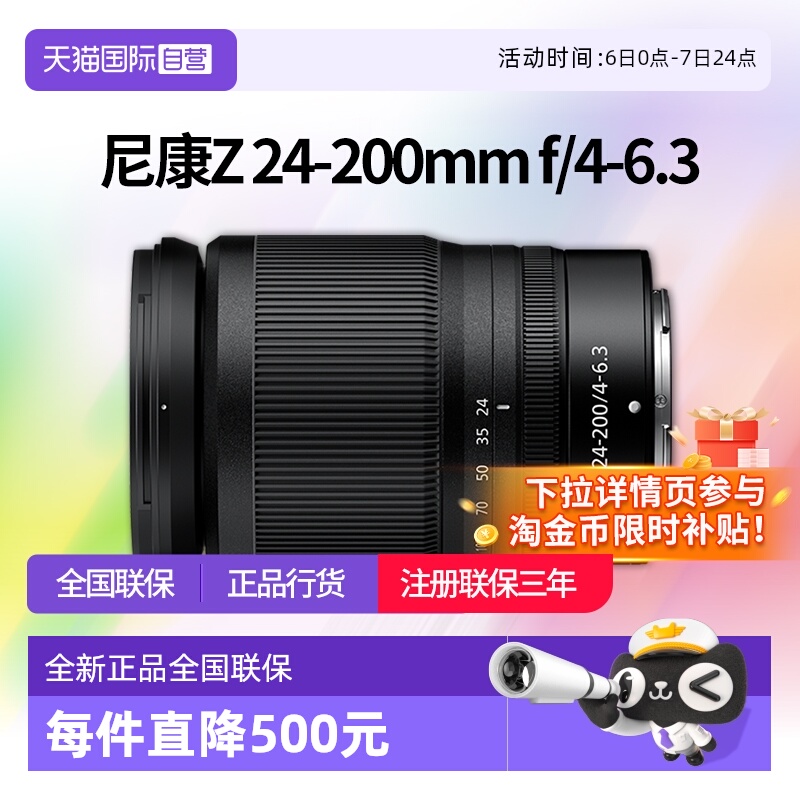 尼康z24一200全画幅微单变焦镜头