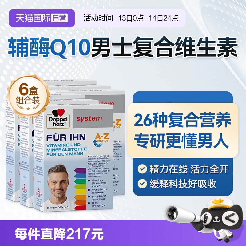 【自营】德国双心男士复合维生素B族多维辅酶钙镁锌男性活力*6盒