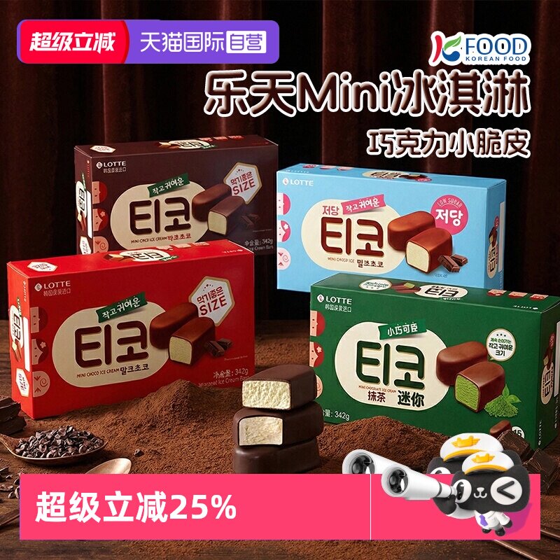 【自营】韩国进口乐天抹茶迷你零糖黑巧克力冰淇淋小脆皮牛奶雪糕