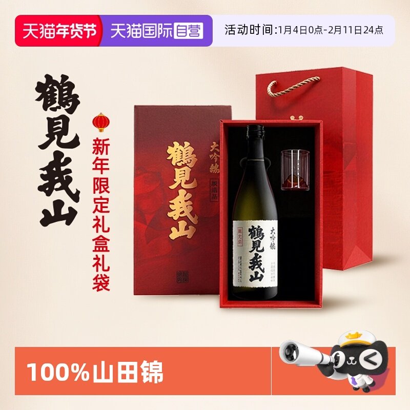 【自营】鶴见我山清酒日本原装进口纯米大吟酿清酒四割零分1800ml