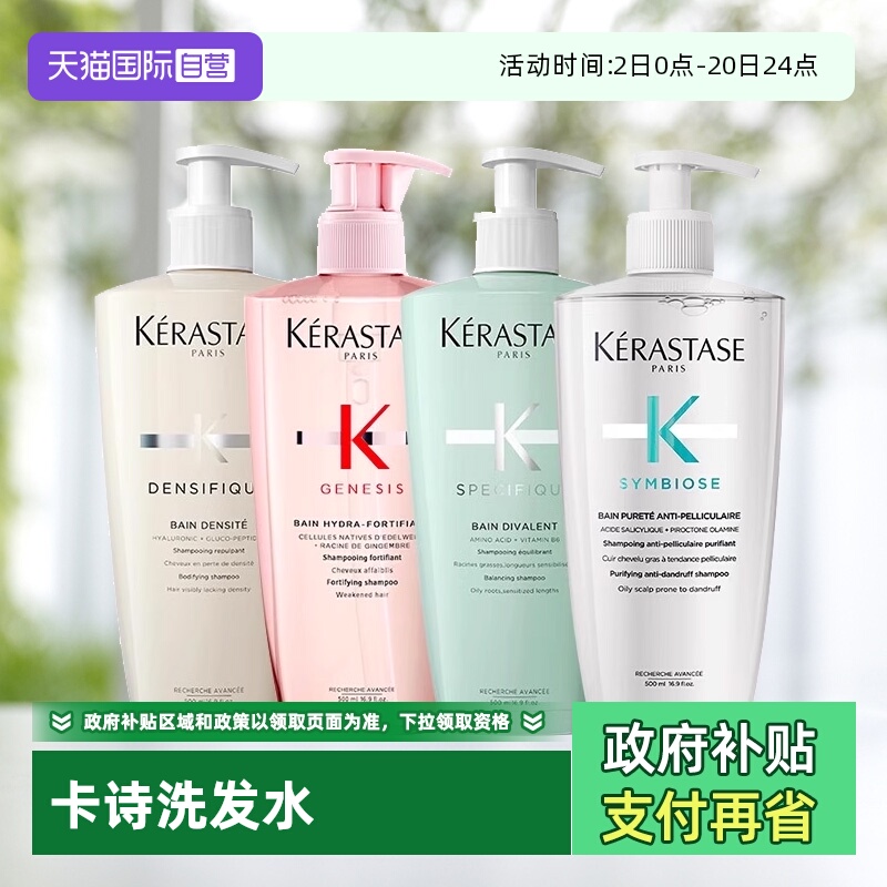 【自营】卡诗洗发水元气姜白金双重500ml自在瓶