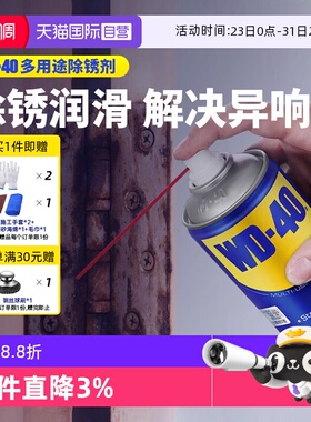 【自营】wd40除锈剂防锈润滑剂神器除锈油螺丝松锈剂窗户金属锁芯