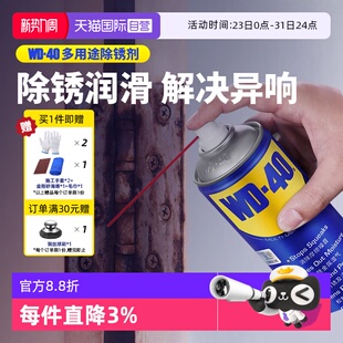 wd40除锈剂防锈润滑剂神器除锈油螺丝松锈剂窗户金属锁芯 自营