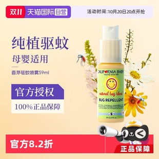 加州宝宝香茅驱蚊水防蚊虫叮咬喷雾儿童婴儿专用户外59ml 自营