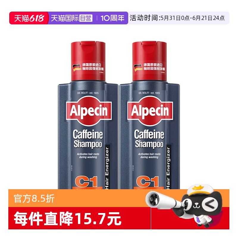 【自营】Alpecin欧倍青咖啡因经典C1洗发水250ml*2瓶德国进口控油