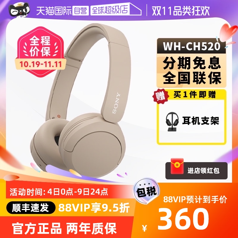 【自营】SONY/索尼WH-CH520 头戴式耳麦游戏重低音无线蓝牙耳机使用感如何?