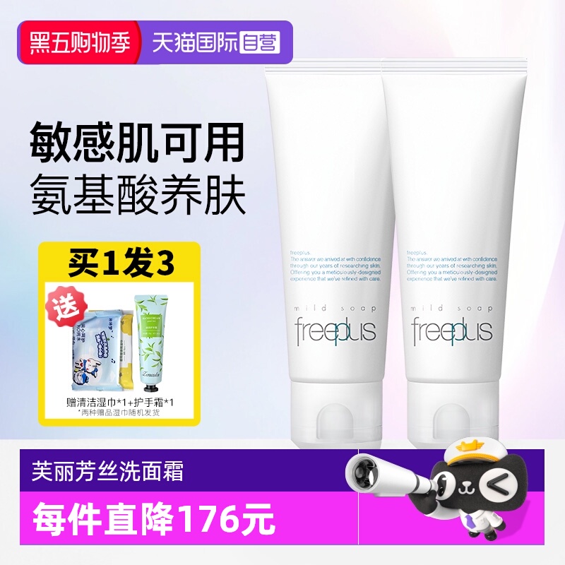 【自营】Freeplus/芙丽芳丝净润洗面霜100g氨基酸洁面控油洗面奶