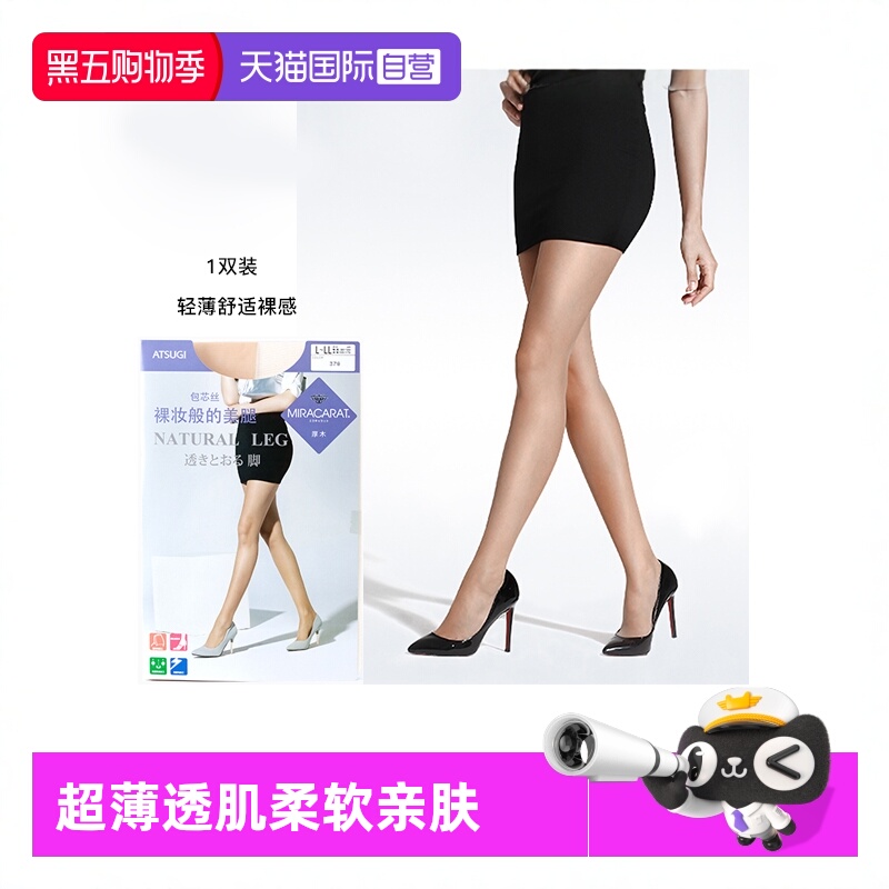 ATSUGI/厚木超薄透肌打底丝袜