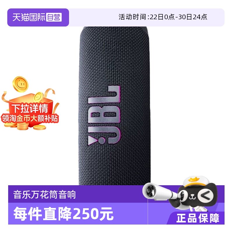 【自营】【下拉淘金币补贴】JBL FLIP7 万花筒七代蓝牙音箱