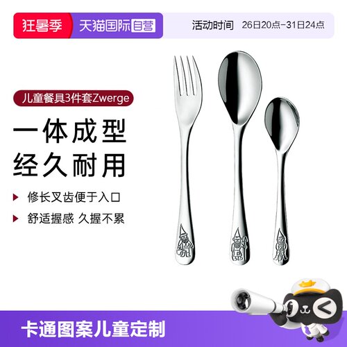 【直营】德国wmf儿童便携不锈钢
