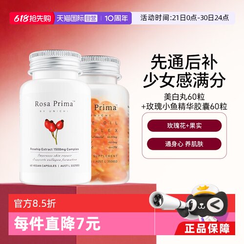 【玫瑰的一生】玫瑰小鱼+美白丸