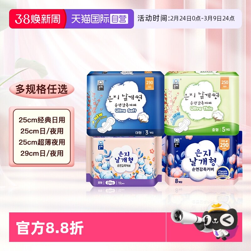 【自营】恩芝韩国进口纯棉日夜用干爽透气柔软蓬松瞬爽速吸卫生巾