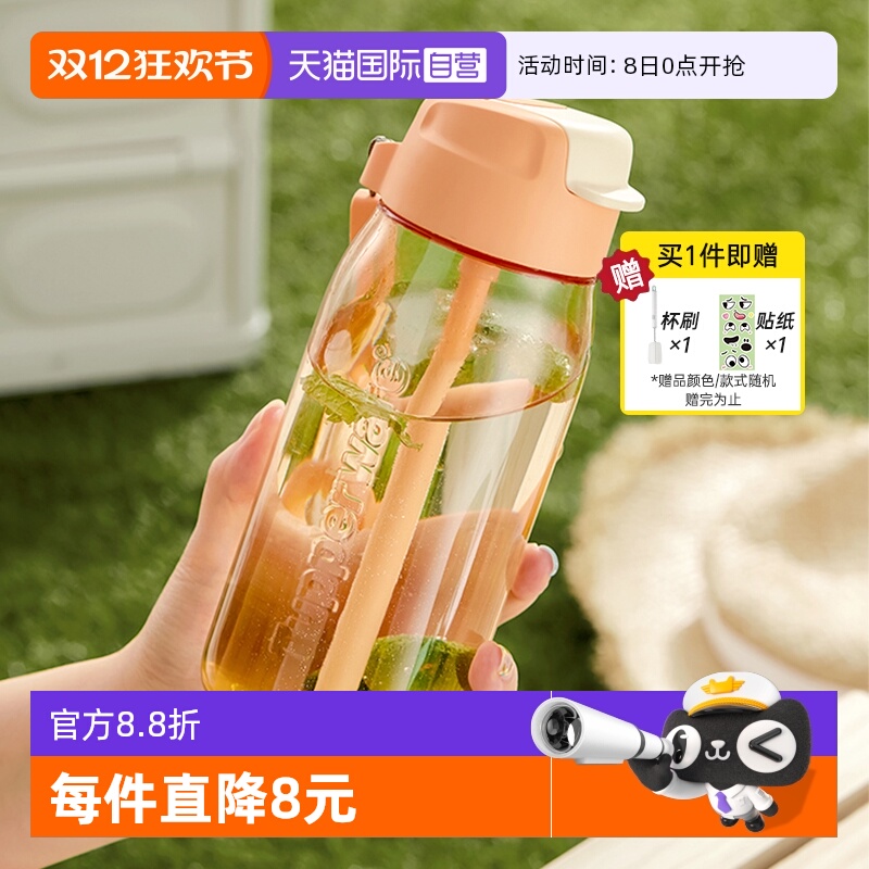 特百惠乐C随吸管杯550ml