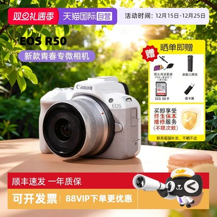 【自营】佳能R50 18-45mm微单相机r50入门级数码专微照相机海外版