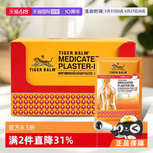 缓解肌肉疼痛症状 泰版含辅助贴