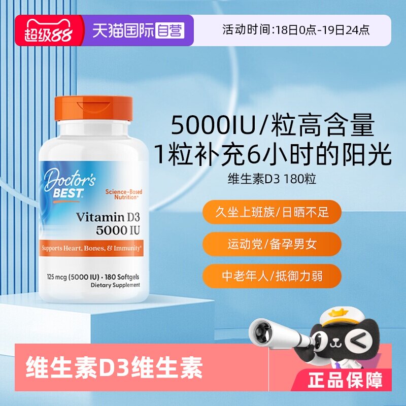 【自营】多特倍斯美国进口维生素D3软胶囊5000IU180粒中老年补钙