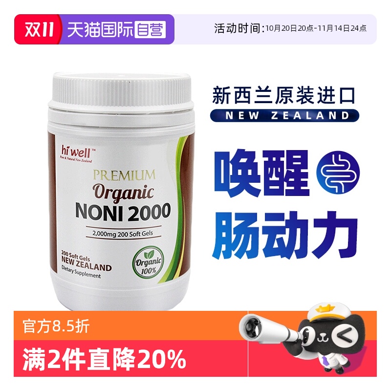 自营有机诺丽唤醒肠动力