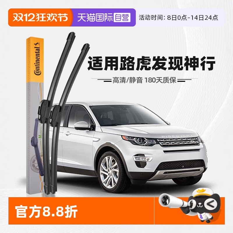 德国马牌发现神行雨刮器