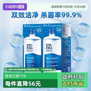 【自营】博士伦隐形眼镜护理液润明清透进口杀菌除蛋白500ml*2