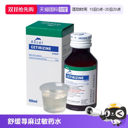 自营Axcel盐酸西替利嗪抗过敏药