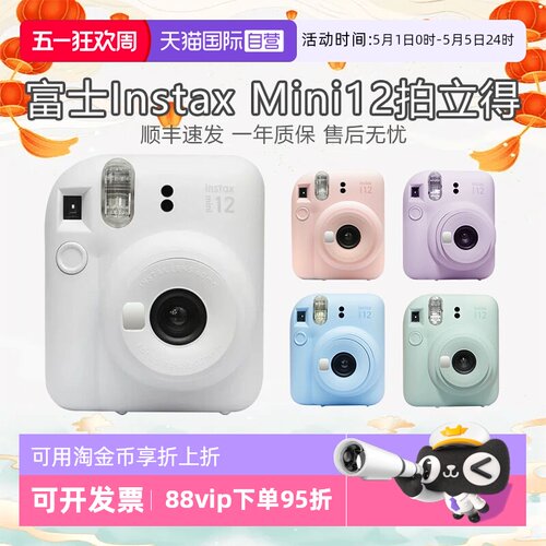 【自营】富士 instax mini12拍立得相机 一次复古成像相机