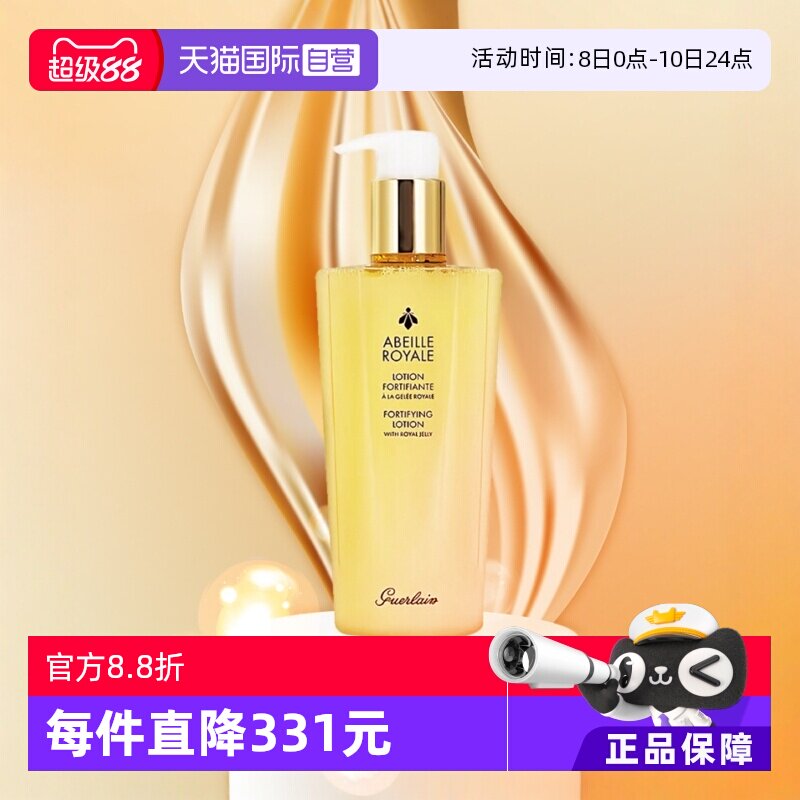 【自营】娇兰帝皇蜂姿精粹水300ml蜂皇爽肤水