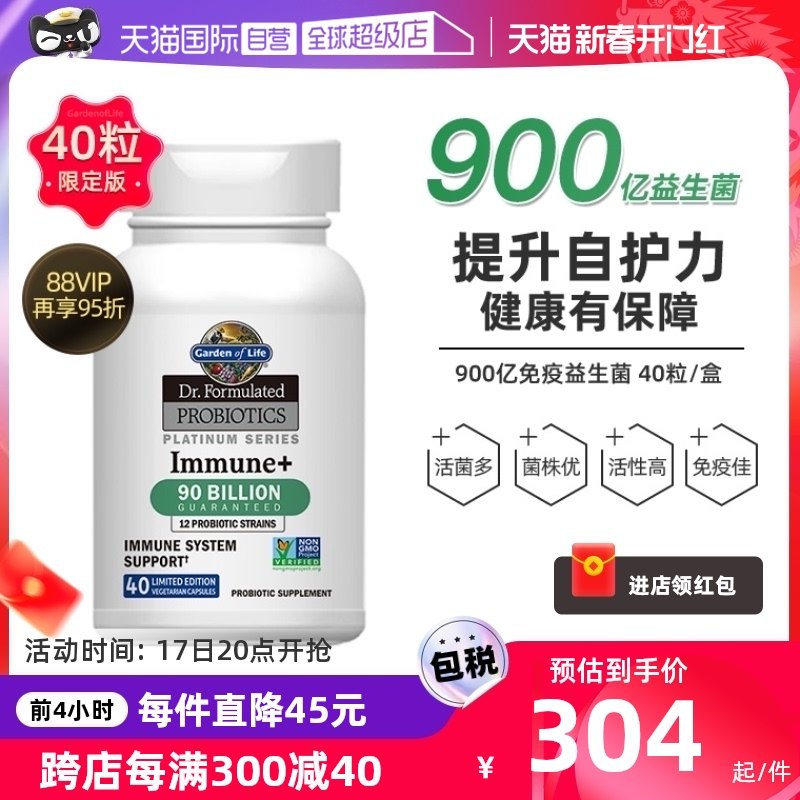 【自营】Garden of Life生命花园张静初同款900亿免疫益生菌成人