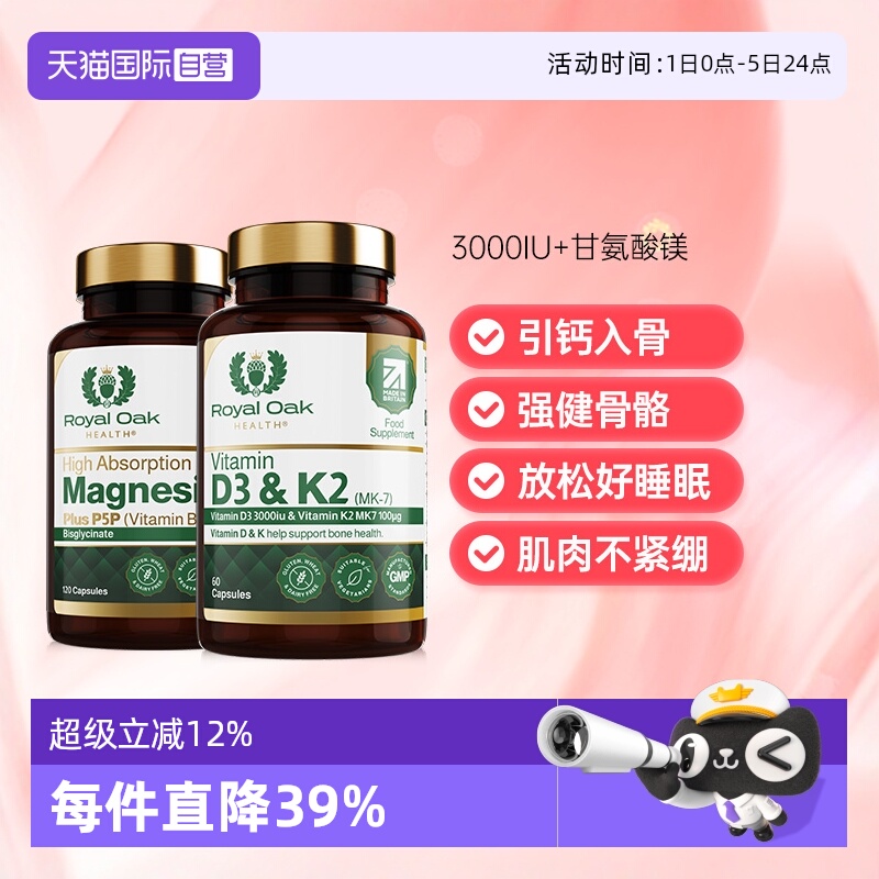 皇家橡树维生素D3K2+双甘氨酸镁